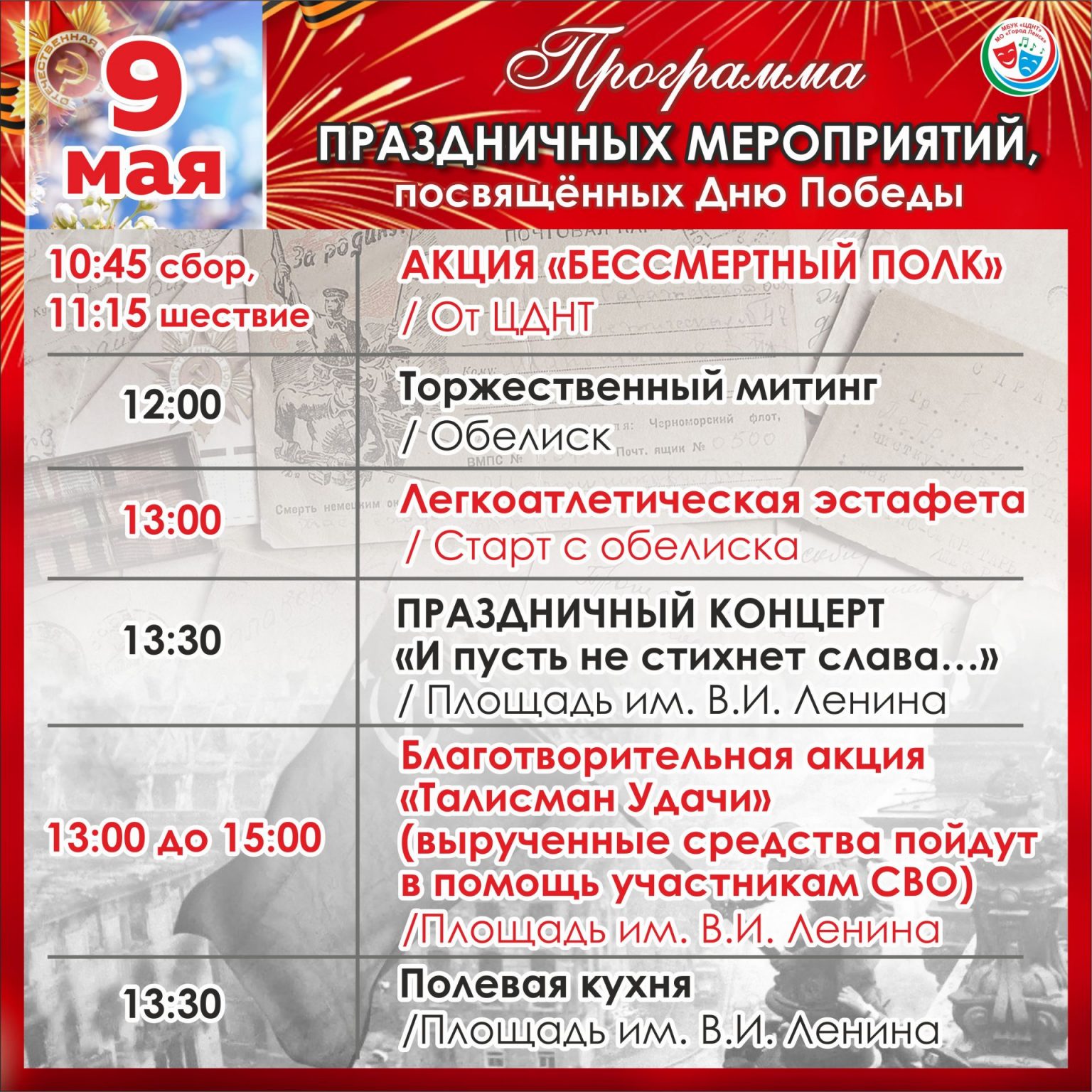 План мероприятия 9 мая чита