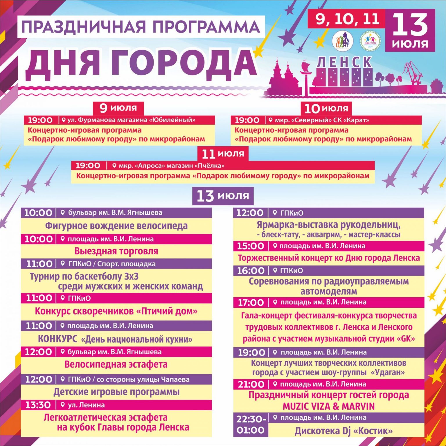 Муравленко программа дня города. Муравленко программа дня города